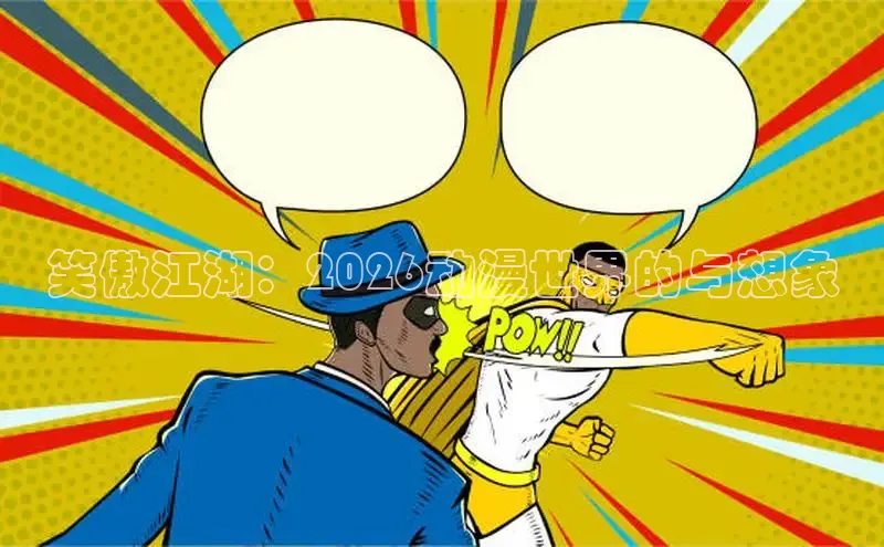 风车漫画平台